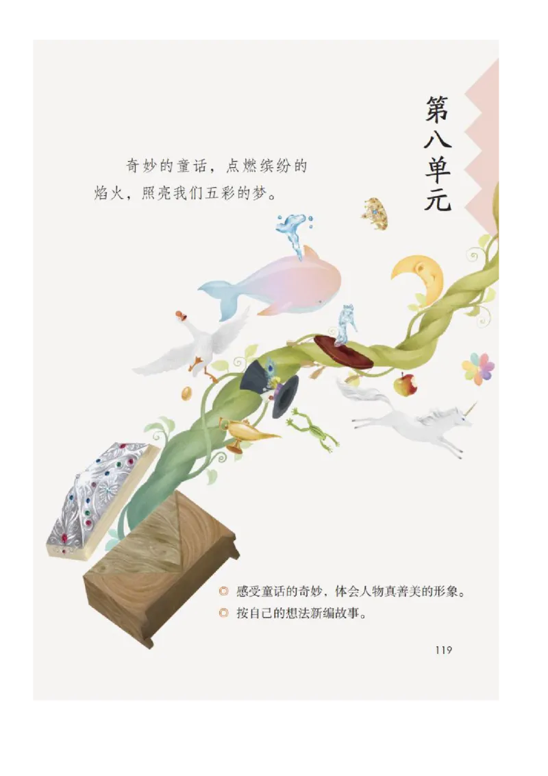 四年级下册语文部编版课堂笔记_小学1-6年级全部试卷_语文_四年级_3-9-2、小学四年级语文下册_3-9-2-1、复习、知识点、归纳汇总_部编（人教）版