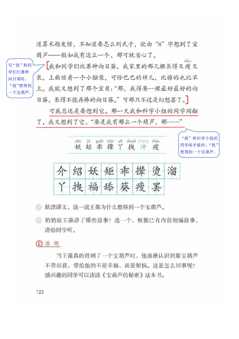 四年级下册语文部编版课堂笔记_小学1-6年级全部试卷_语文_四年级_3-9-2、小学四年级语文下册_3-9-2-1、复习、知识点、归纳汇总_部编（人教）版