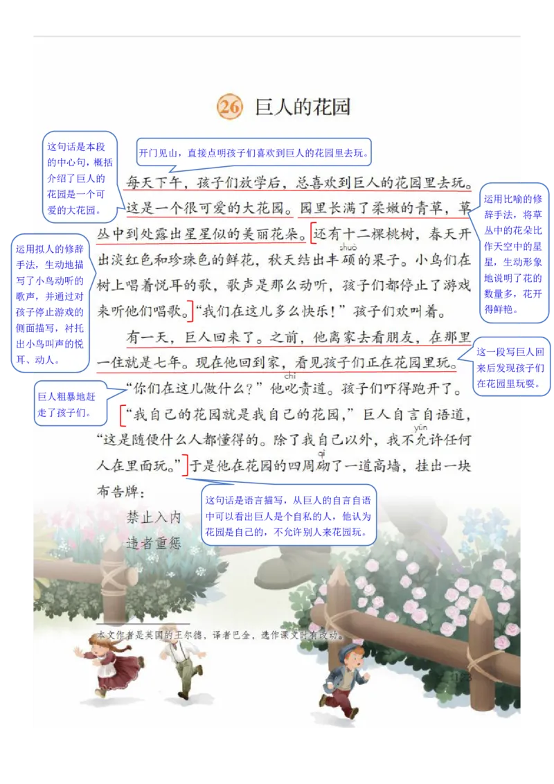 四年级下册语文部编版课堂笔记_小学1-6年级全部试卷_语文_四年级_3-9-2、小学四年级语文下册_3-9-2-1、复习、知识点、归纳汇总_部编（人教）版