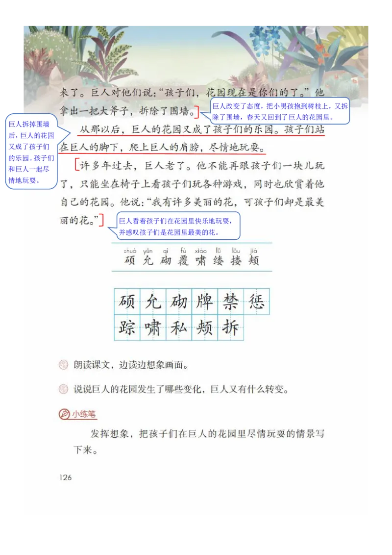四年级下册语文部编版课堂笔记_小学1-6年级全部试卷_语文_四年级_3-9-2、小学四年级语文下册_3-9-2-1、复习、知识点、归纳汇总_部编（人教）版