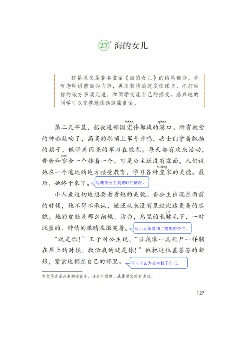 四年级下册语文部编版课堂笔记_小学1-6年级全部试卷_语文_四年级_3-9-2、小学四年级语文下册_3-9-2-1、复习、知识点、归纳汇总_部编（人教）版