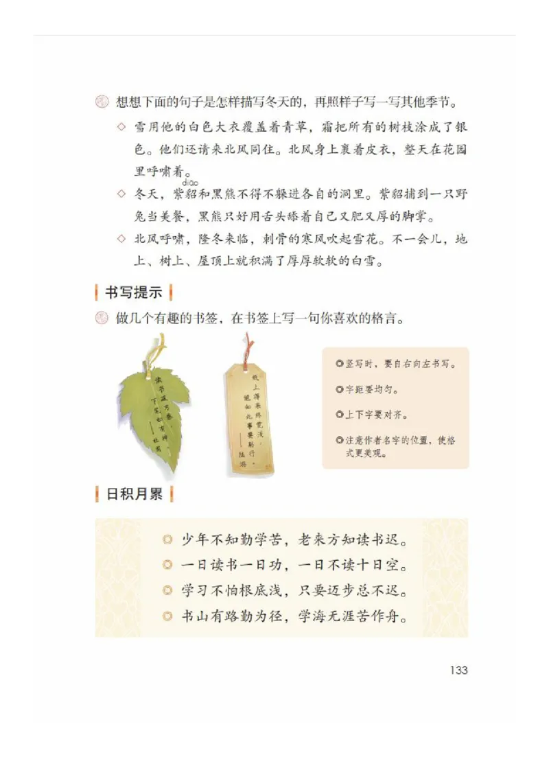 四年级下册语文部编版课堂笔记_小学1-6年级全部试卷_语文_四年级_3-9-2、小学四年级语文下册_3-9-2-1、复习、知识点、归纳汇总_部编（人教）版