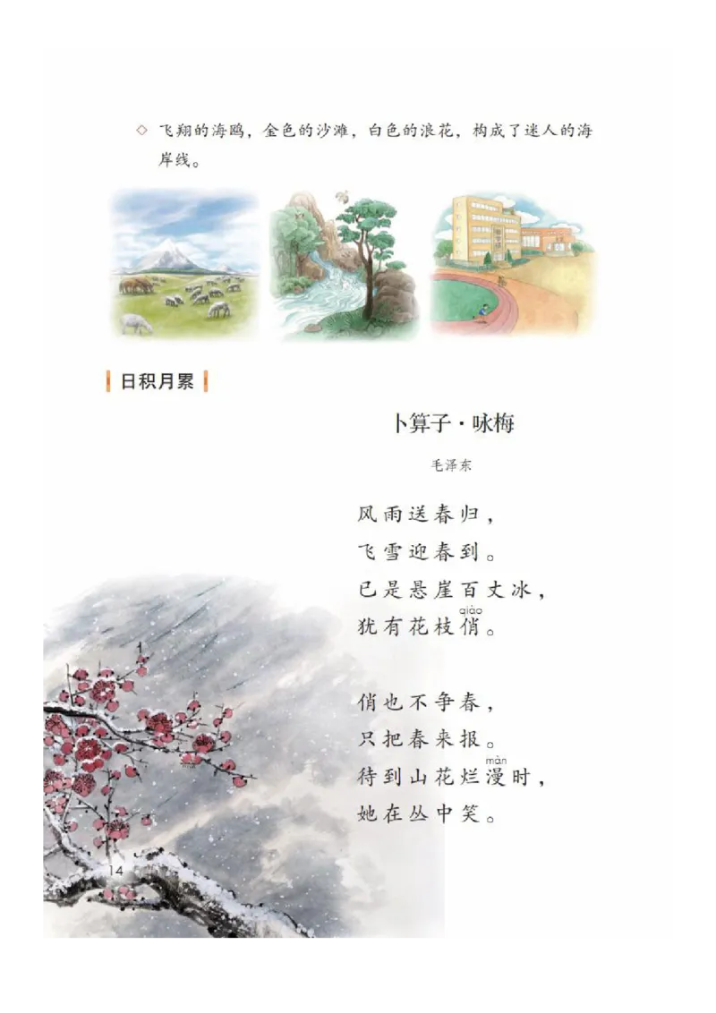 四年级下册语文部编版课堂笔记_小学1-6年级全部试卷_语文_四年级_3-9-2、小学四年级语文下册_3-9-2-1、复习、知识点、归纳汇总_部编（人教）版