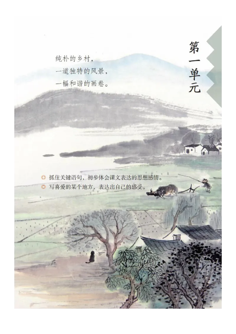 四年级下册语文部编版课堂笔记_小学1-6年级全部试卷_语文_四年级_3-9-2、小学四年级语文下册_3-9-2-1、复习、知识点、归纳汇总_部编（人教）版