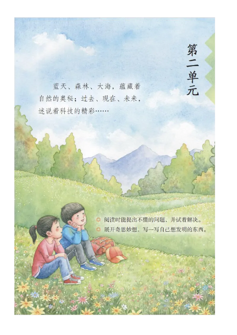 四年级下册语文部编版课堂笔记_小学1-6年级全部试卷_语文_四年级_3-9-2、小学四年级语文下册_3-9-2-1、复习、知识点、归纳汇总_部编（人教）版