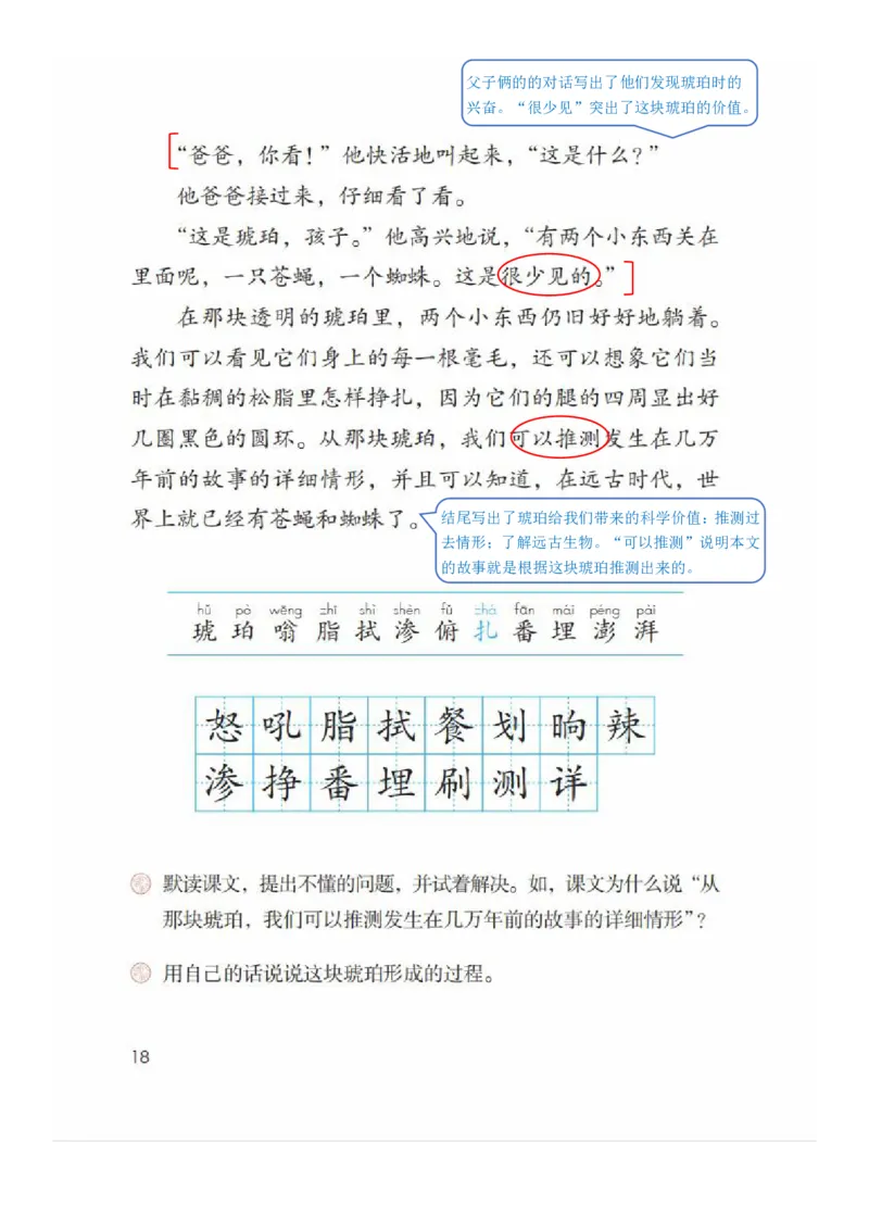 四年级下册语文部编版课堂笔记_小学1-6年级全部试卷_语文_四年级_3-9-2、小学四年级语文下册_3-9-2-1、复习、知识点、归纳汇总_部编（人教）版