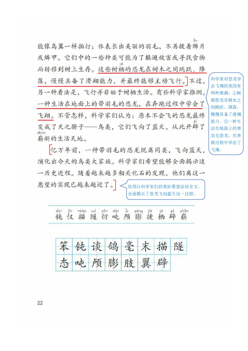 四年级下册语文部编版课堂笔记_小学1-6年级全部试卷_语文_四年级_3-9-2、小学四年级语文下册_3-9-2-1、复习、知识点、归纳汇总_部编（人教）版