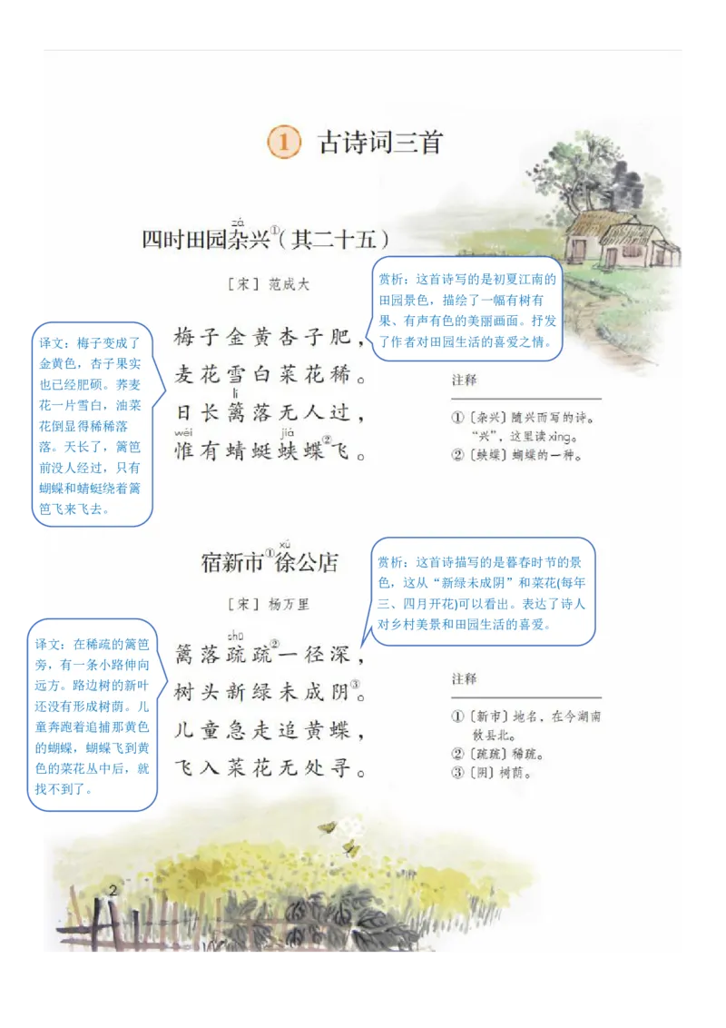 四年级下册语文部编版课堂笔记_小学1-6年级全部试卷_语文_四年级_3-9-2、小学四年级语文下册_3-9-2-1、复习、知识点、归纳汇总_部编（人教）版