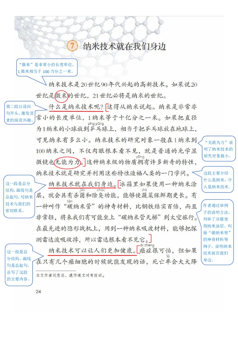 四年级下册语文部编版课堂笔记_小学1-6年级全部试卷_语文_四年级_3-9-2、小学四年级语文下册_3-9-2-1、复习、知识点、归纳汇总_部编（人教）版