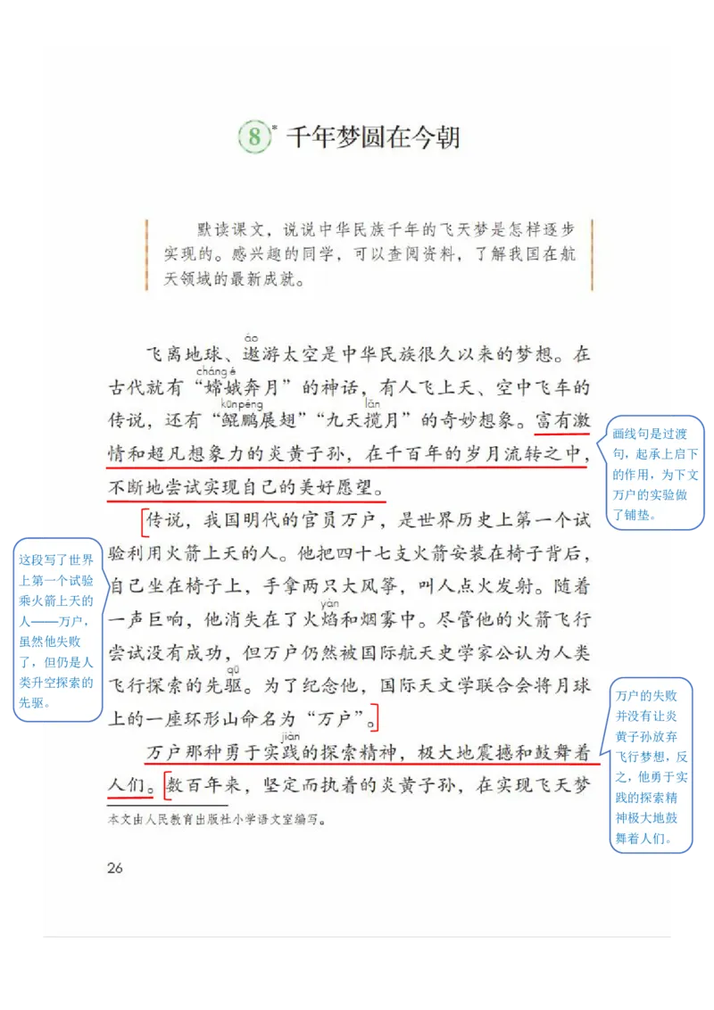 四年级下册语文部编版课堂笔记_小学1-6年级全部试卷_语文_四年级_3-9-2、小学四年级语文下册_3-9-2-1、复习、知识点、归纳汇总_部编（人教）版