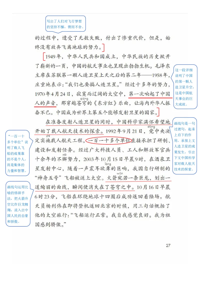 四年级下册语文部编版课堂笔记_小学1-6年级全部试卷_语文_四年级_3-9-2、小学四年级语文下册_3-9-2-1、复习、知识点、归纳汇总_部编（人教）版