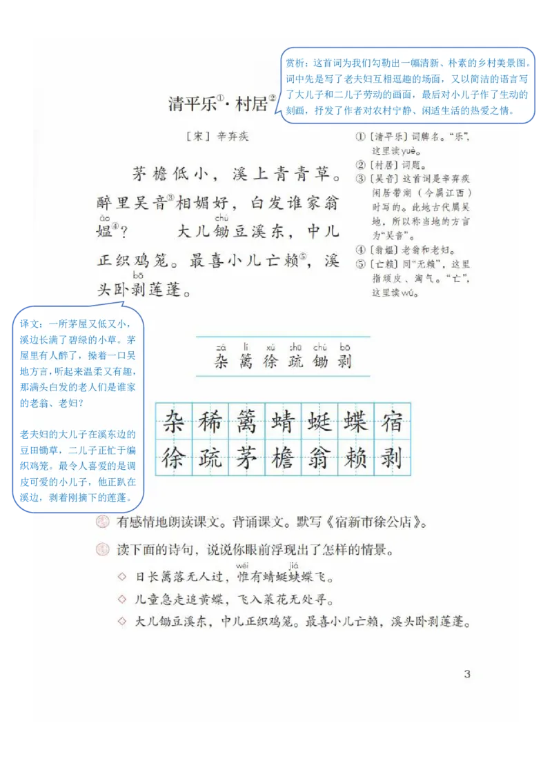 四年级下册语文部编版课堂笔记_小学1-6年级全部试卷_语文_四年级_3-9-2、小学四年级语文下册_3-9-2-1、复习、知识点、归纳汇总_部编（人教）版