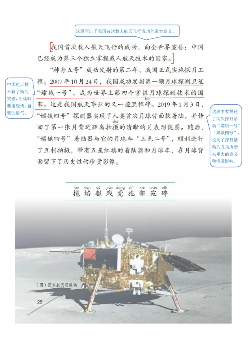 四年级下册语文部编版课堂笔记_小学1-6年级全部试卷_语文_四年级_3-9-2、小学四年级语文下册_3-9-2-1、复习、知识点、归纳汇总_部编（人教）版