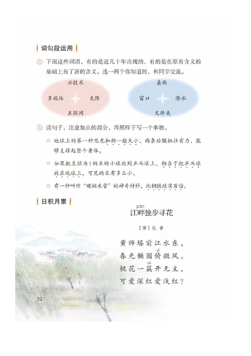 四年级下册语文部编版课堂笔记_小学1-6年级全部试卷_语文_四年级_3-9-2、小学四年级语文下册_3-9-2-1、复习、知识点、归纳汇总_部编（人教）版