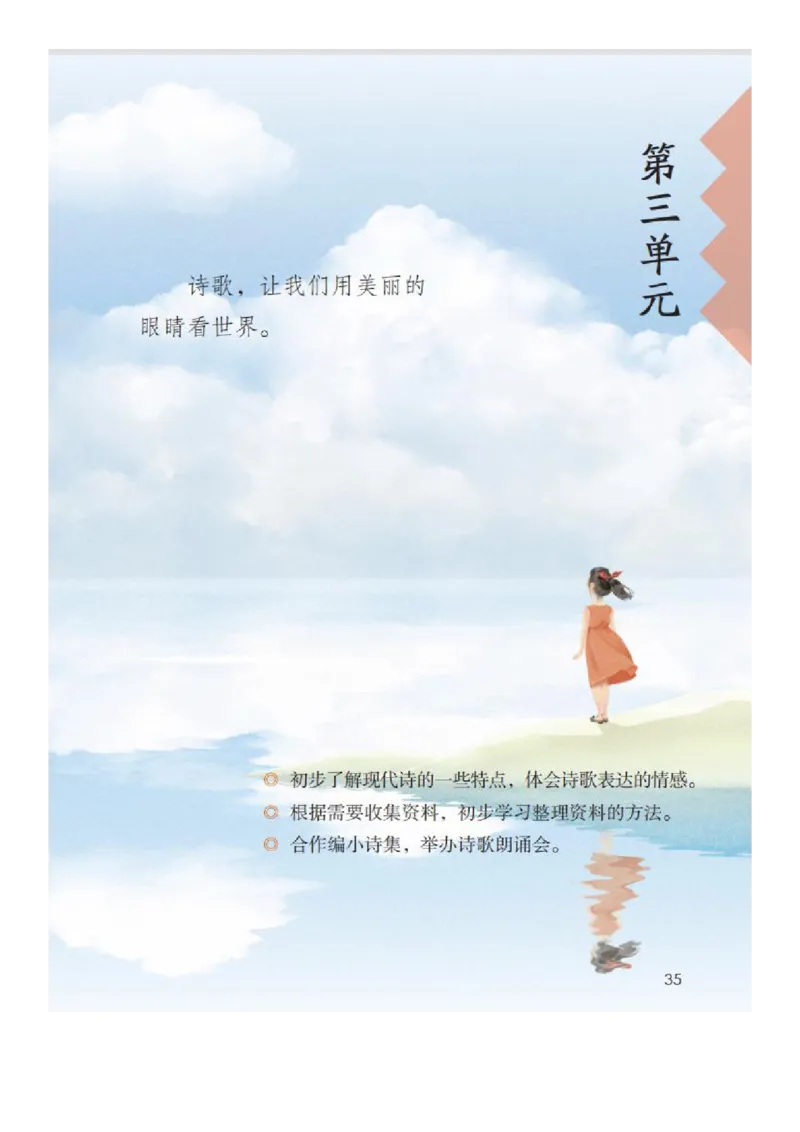 四年级下册语文部编版课堂笔记_小学1-6年级全部试卷_语文_四年级_3-9-2、小学四年级语文下册_3-9-2-1、复习、知识点、归纳汇总_部编（人教）版