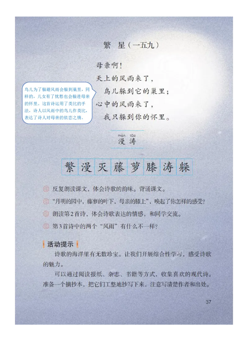 四年级下册语文部编版课堂笔记_小学1-6年级全部试卷_语文_四年级_3-9-2、小学四年级语文下册_3-9-2-1、复习、知识点、归纳汇总_部编（人教）版