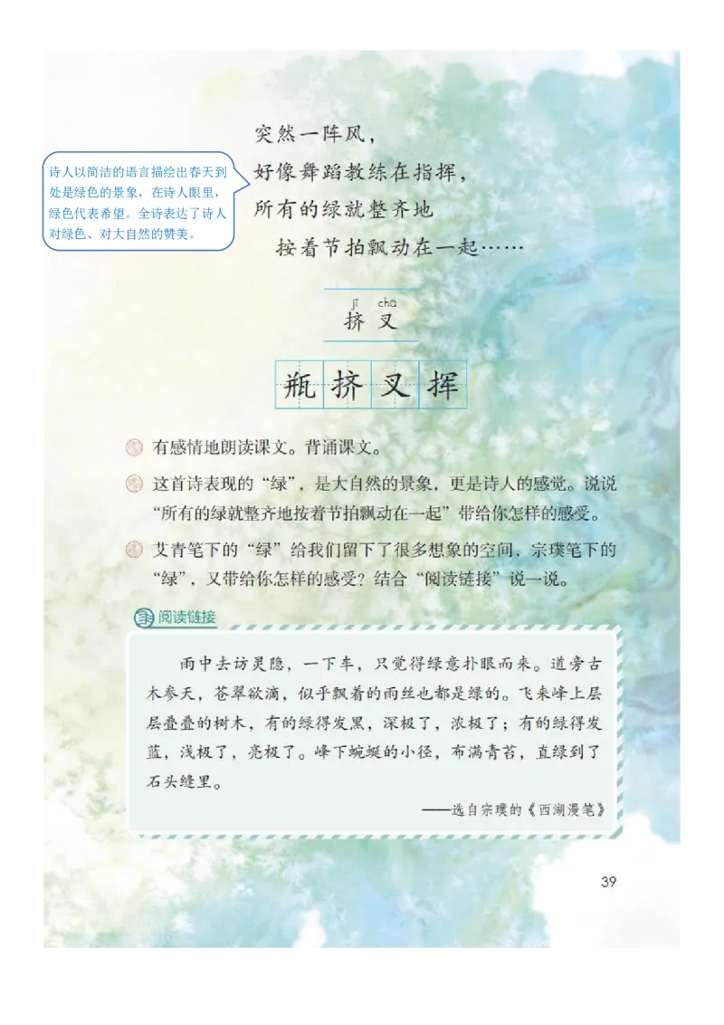 四年级下册语文部编版课堂笔记_小学1-6年级全部试卷_语文_四年级_3-9-2、小学四年级语文下册_3-9-2-1、复习、知识点、归纳汇总_部编（人教）版