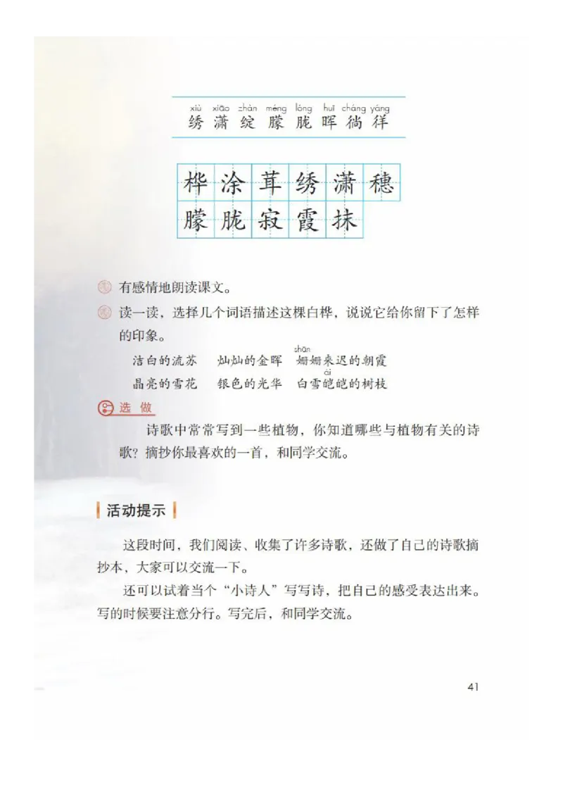 四年级下册语文部编版课堂笔记_小学1-6年级全部试卷_语文_四年级_3-9-2、小学四年级语文下册_3-9-2-1、复习、知识点、归纳汇总_部编（人教）版