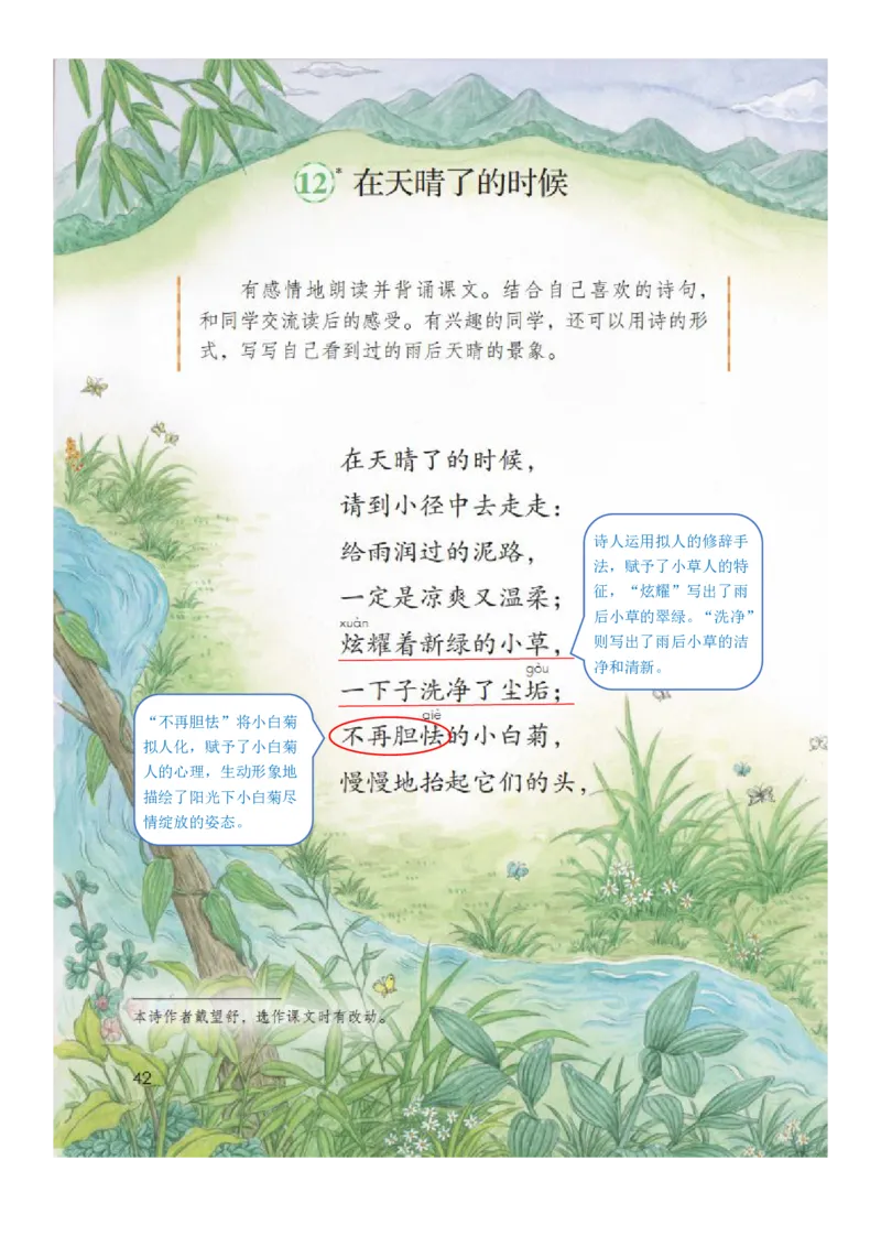 四年级下册语文部编版课堂笔记_小学1-6年级全部试卷_语文_四年级_3-9-2、小学四年级语文下册_3-9-2-1、复习、知识点、归纳汇总_部编（人教）版