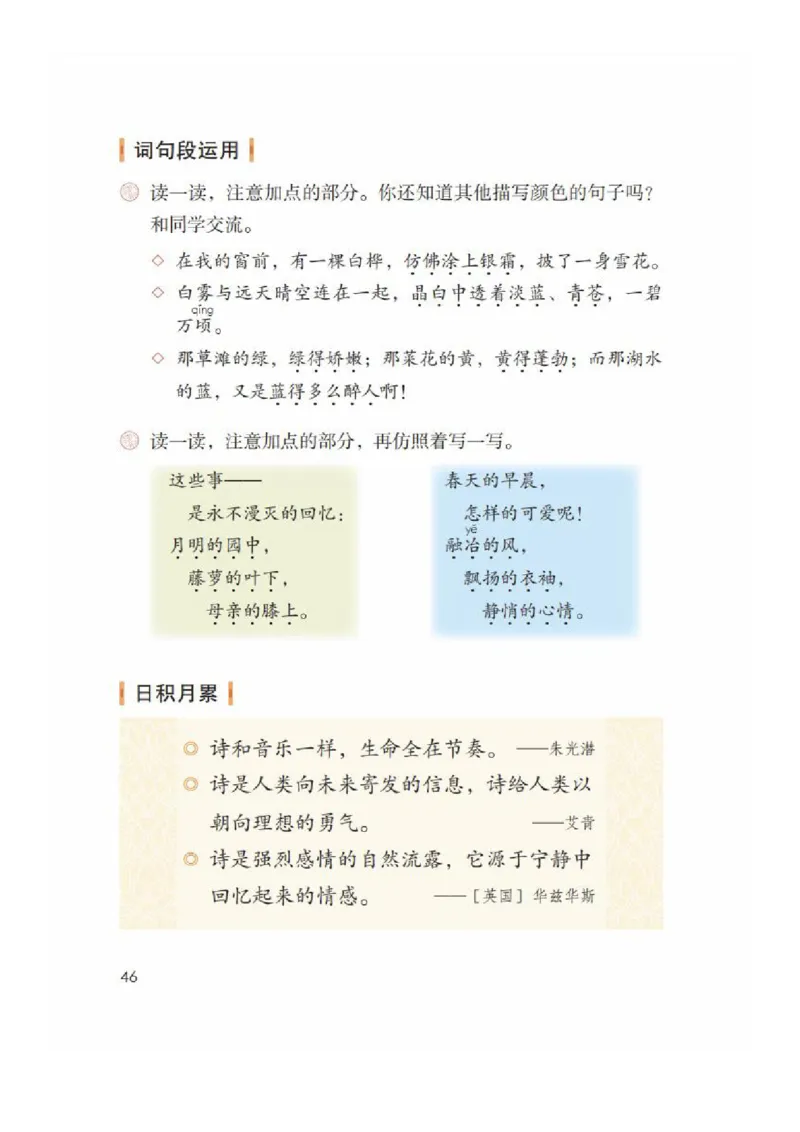 四年级下册语文部编版课堂笔记_小学1-6年级全部试卷_语文_四年级_3-9-2、小学四年级语文下册_3-9-2-1、复习、知识点、归纳汇总_部编（人教）版