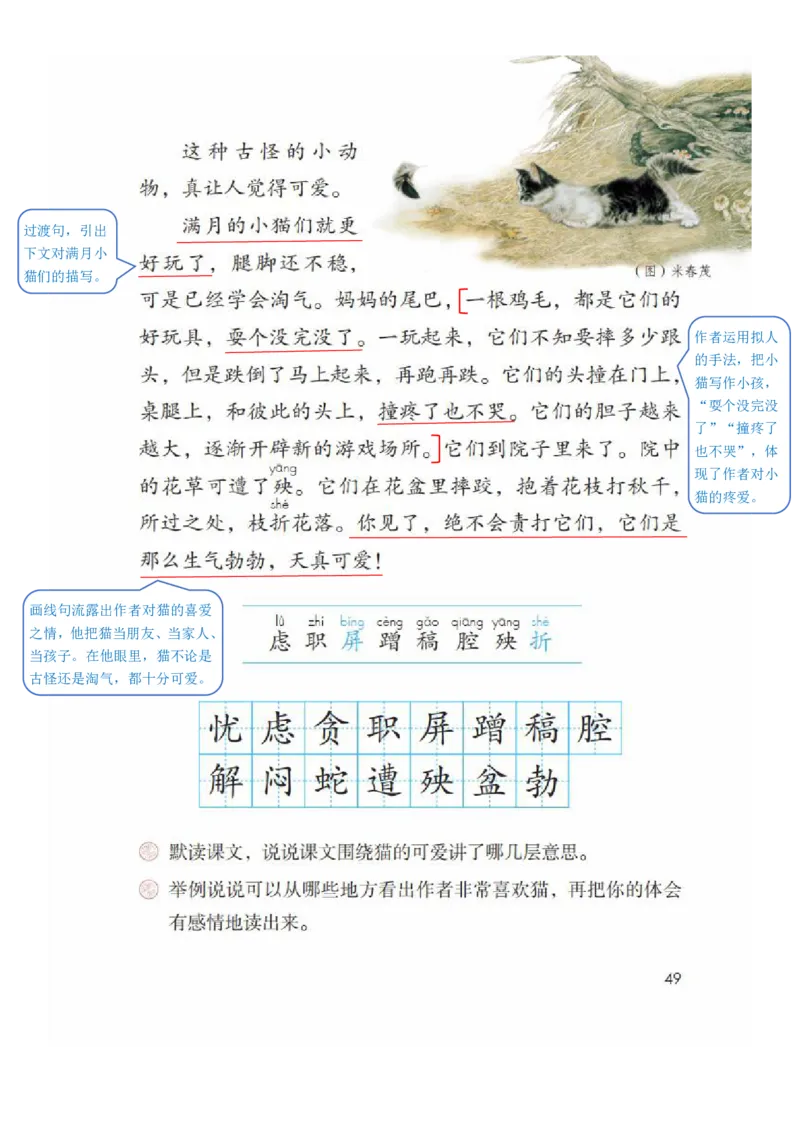 四年级下册语文部编版课堂笔记_小学1-6年级全部试卷_语文_四年级_3-9-2、小学四年级语文下册_3-9-2-1、复习、知识点、归纳汇总_部编（人教）版