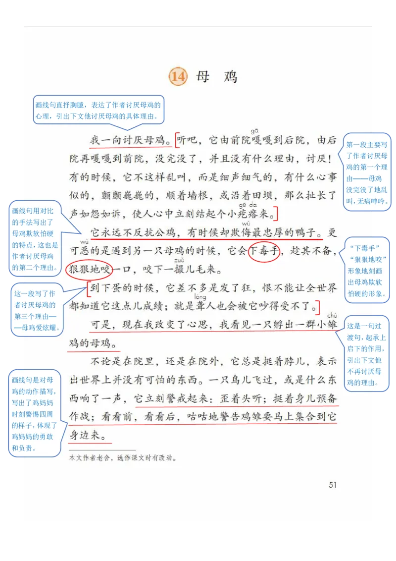 四年级下册语文部编版课堂笔记_小学1-6年级全部试卷_语文_四年级_3-9-2、小学四年级语文下册_3-9-2-1、复习、知识点、归纳汇总_部编（人教）版