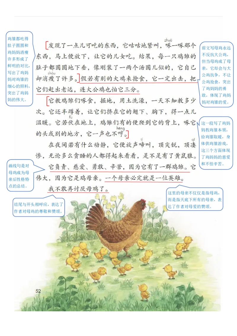 四年级下册语文部编版课堂笔记_小学1-6年级全部试卷_语文_四年级_3-9-2、小学四年级语文下册_3-9-2-1、复习、知识点、归纳汇总_部编（人教）版