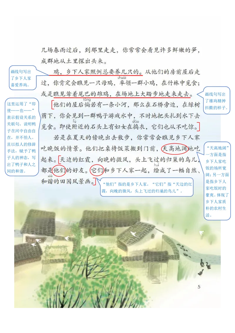 四年级下册语文部编版课堂笔记_小学1-6年级全部试卷_语文_四年级_3-9-2、小学四年级语文下册_3-9-2-1、复习、知识点、归纳汇总_部编（人教）版