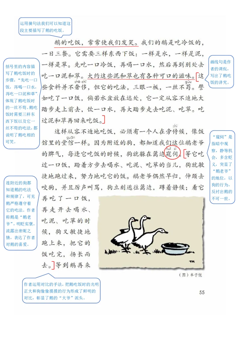 四年级下册语文部编版课堂笔记_小学1-6年级全部试卷_语文_四年级_3-9-2、小学四年级语文下册_3-9-2-1、复习、知识点、归纳汇总_部编（人教）版