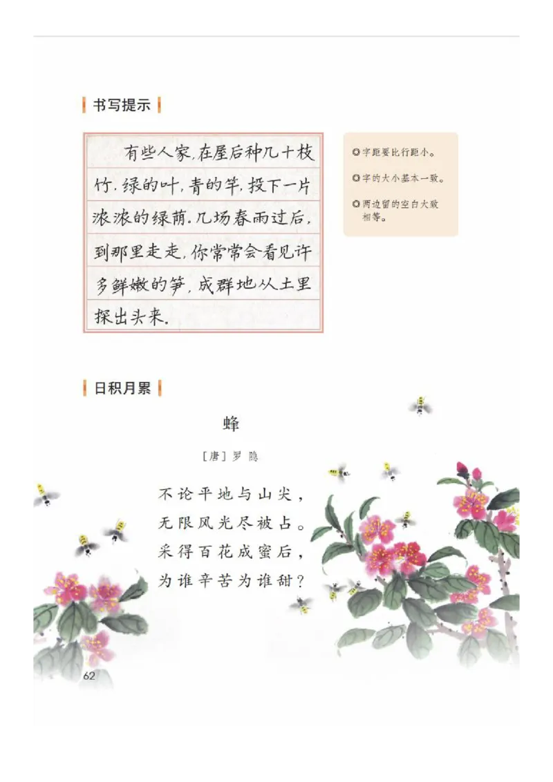 四年级下册语文部编版课堂笔记_小学1-6年级全部试卷_语文_四年级_3-9-2、小学四年级语文下册_3-9-2-1、复习、知识点、归纳汇总_部编（人教）版