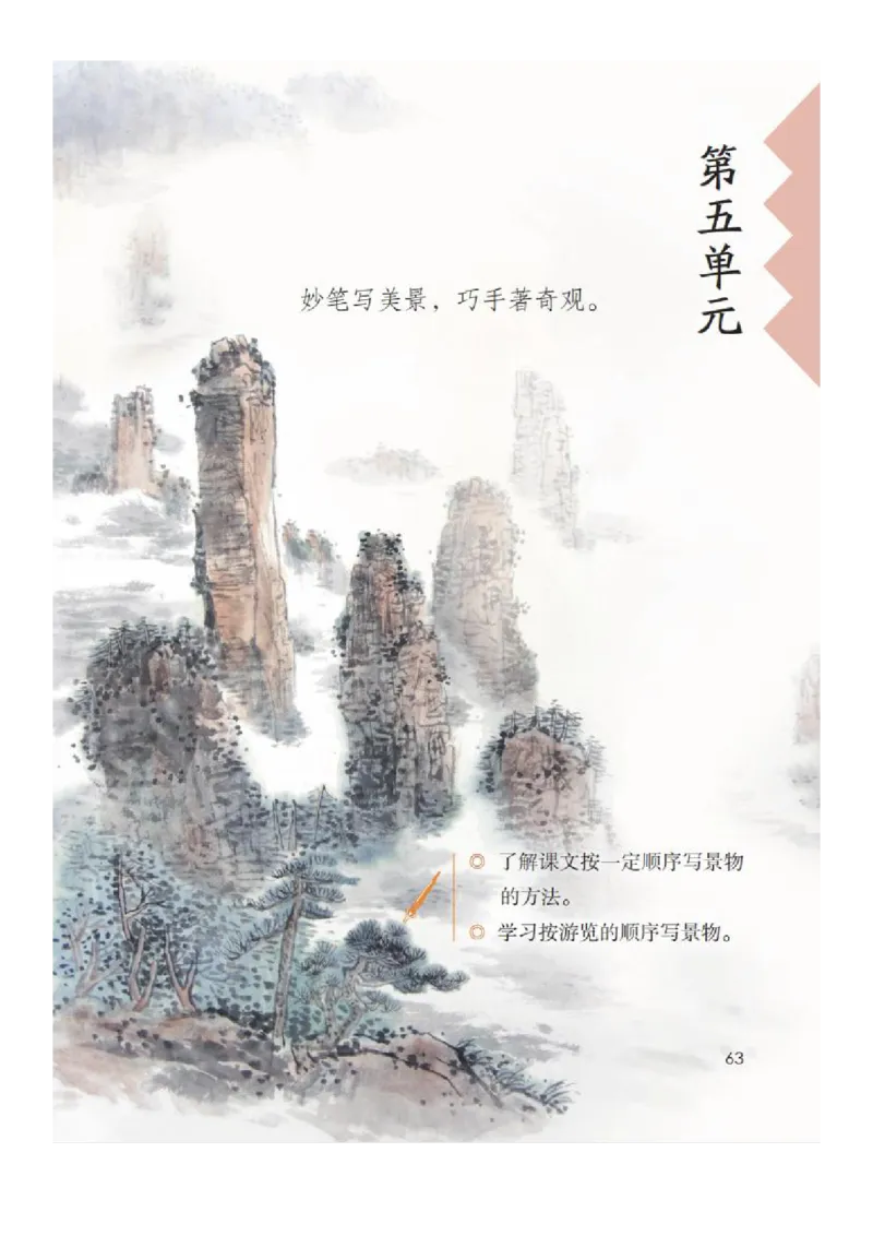 四年级下册语文部编版课堂笔记_小学1-6年级全部试卷_语文_四年级_3-9-2、小学四年级语文下册_3-9-2-1、复习、知识点、归纳汇总_部编（人教）版