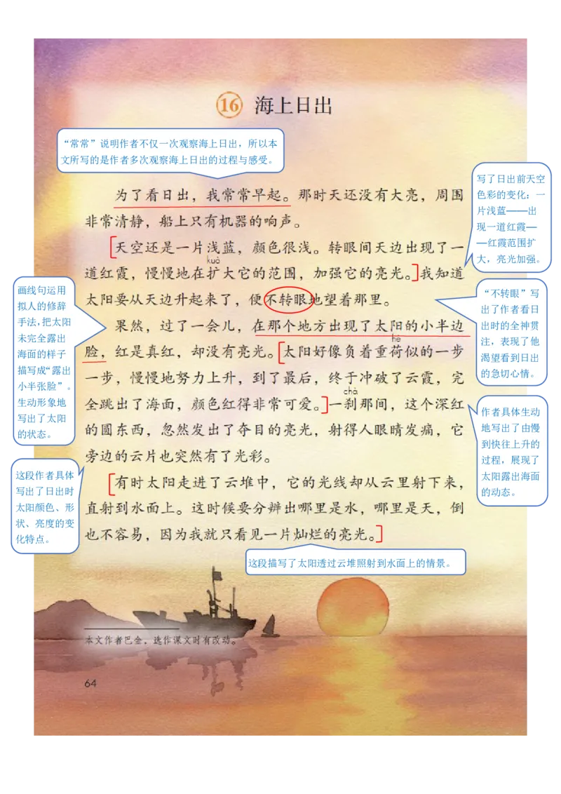 四年级下册语文部编版课堂笔记_小学1-6年级全部试卷_语文_四年级_3-9-2、小学四年级语文下册_3-9-2-1、复习、知识点、归纳汇总_部编（人教）版