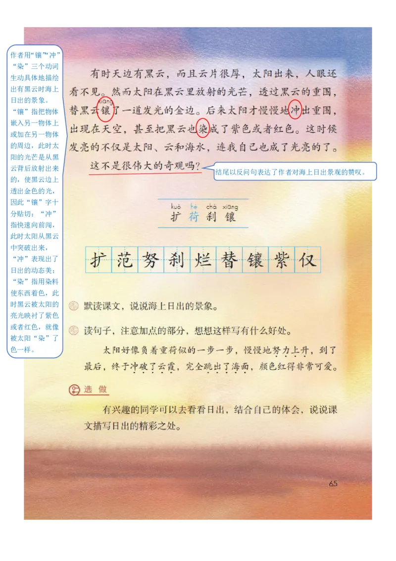 四年级下册语文部编版课堂笔记_小学1-6年级全部试卷_语文_四年级_3-9-2、小学四年级语文下册_3-9-2-1、复习、知识点、归纳汇总_部编（人教）版