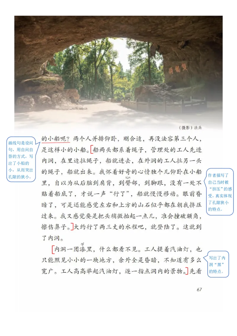 四年级下册语文部编版课堂笔记_小学1-6年级全部试卷_语文_四年级_3-9-2、小学四年级语文下册_3-9-2-1、复习、知识点、归纳汇总_部编（人教）版