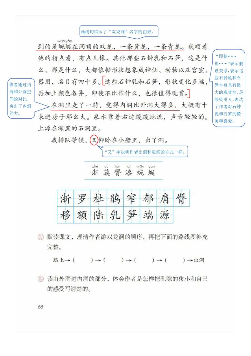 四年级下册语文部编版课堂笔记_小学1-6年级全部试卷_语文_四年级_3-9-2、小学四年级语文下册_3-9-2-1、复习、知识点、归纳汇总_部编（人教）版
