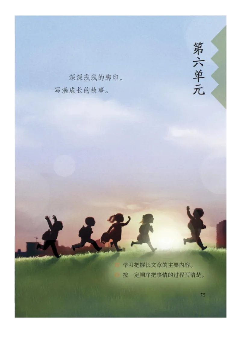 四年级下册语文部编版课堂笔记_小学1-6年级全部试卷_语文_四年级_3-9-2、小学四年级语文下册_3-9-2-1、复习、知识点、归纳汇总_部编（人教）版