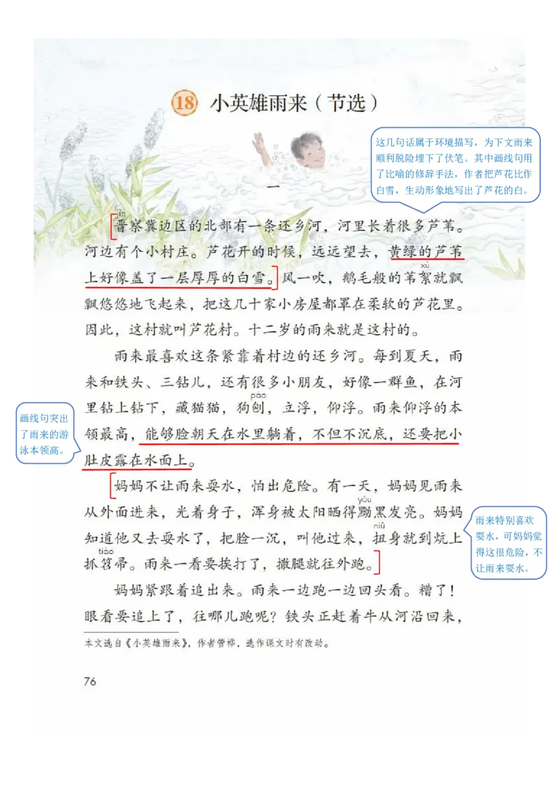 四年级下册语文部编版课堂笔记_小学1-6年级全部试卷_语文_四年级_3-9-2、小学四年级语文下册_3-9-2-1、复习、知识点、归纳汇总_部编（人教）版