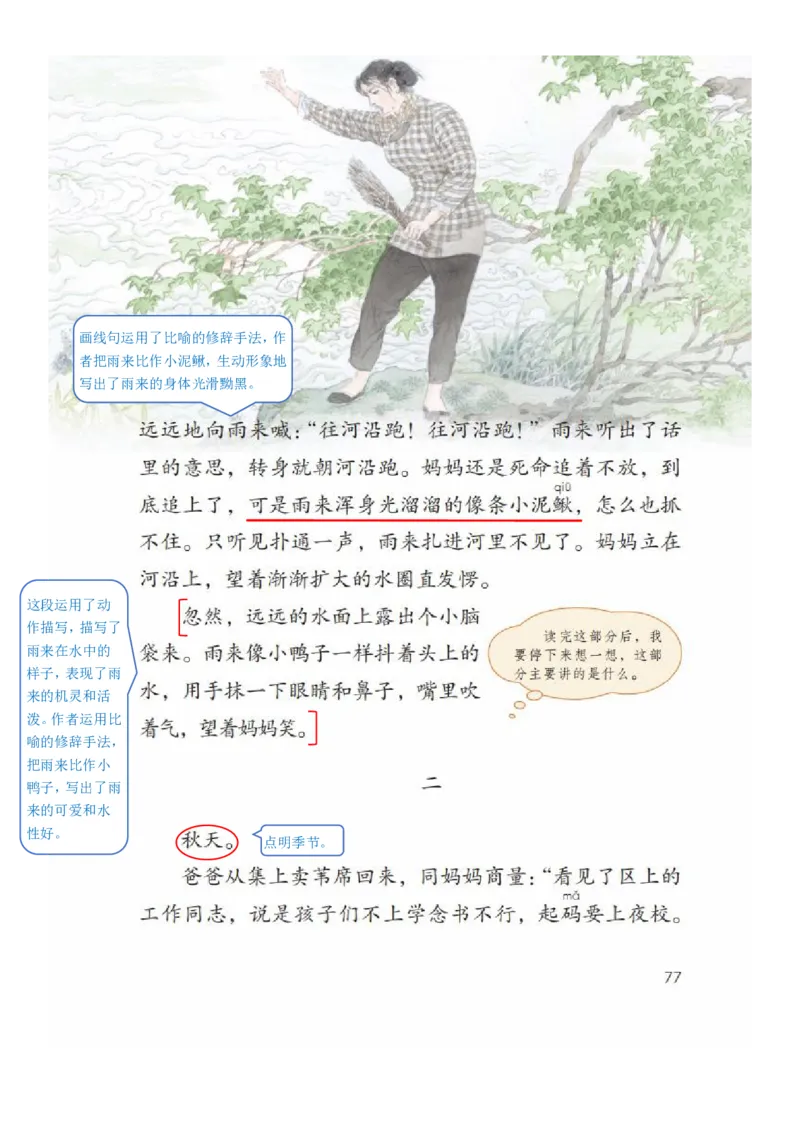 四年级下册语文部编版课堂笔记_小学1-6年级全部试卷_语文_四年级_3-9-2、小学四年级语文下册_3-9-2-1、复习、知识点、归纳汇总_部编（人教）版