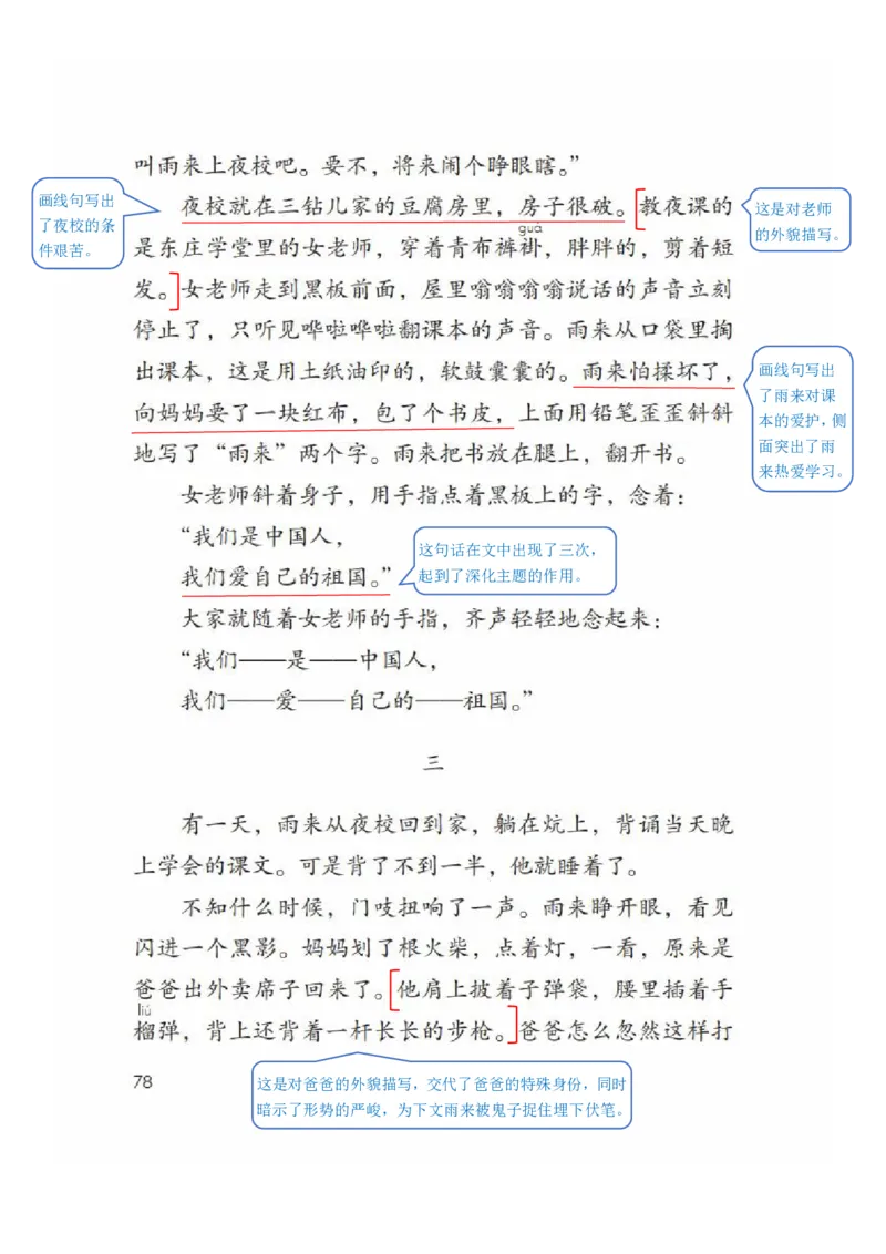 四年级下册语文部编版课堂笔记_小学1-6年级全部试卷_语文_四年级_3-9-2、小学四年级语文下册_3-9-2-1、复习、知识点、归纳汇总_部编（人教）版