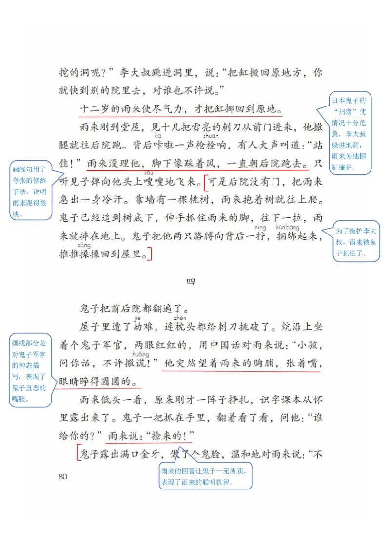 四年级下册语文部编版课堂笔记_小学1-6年级全部试卷_语文_四年级_3-9-2、小学四年级语文下册_3-9-2-1、复习、知识点、归纳汇总_部编（人教）版