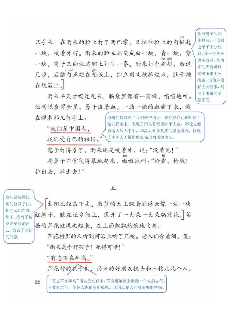 四年级下册语文部编版课堂笔记_小学1-6年级全部试卷_语文_四年级_3-9-2、小学四年级语文下册_3-9-2-1、复习、知识点、归纳汇总_部编（人教）版
