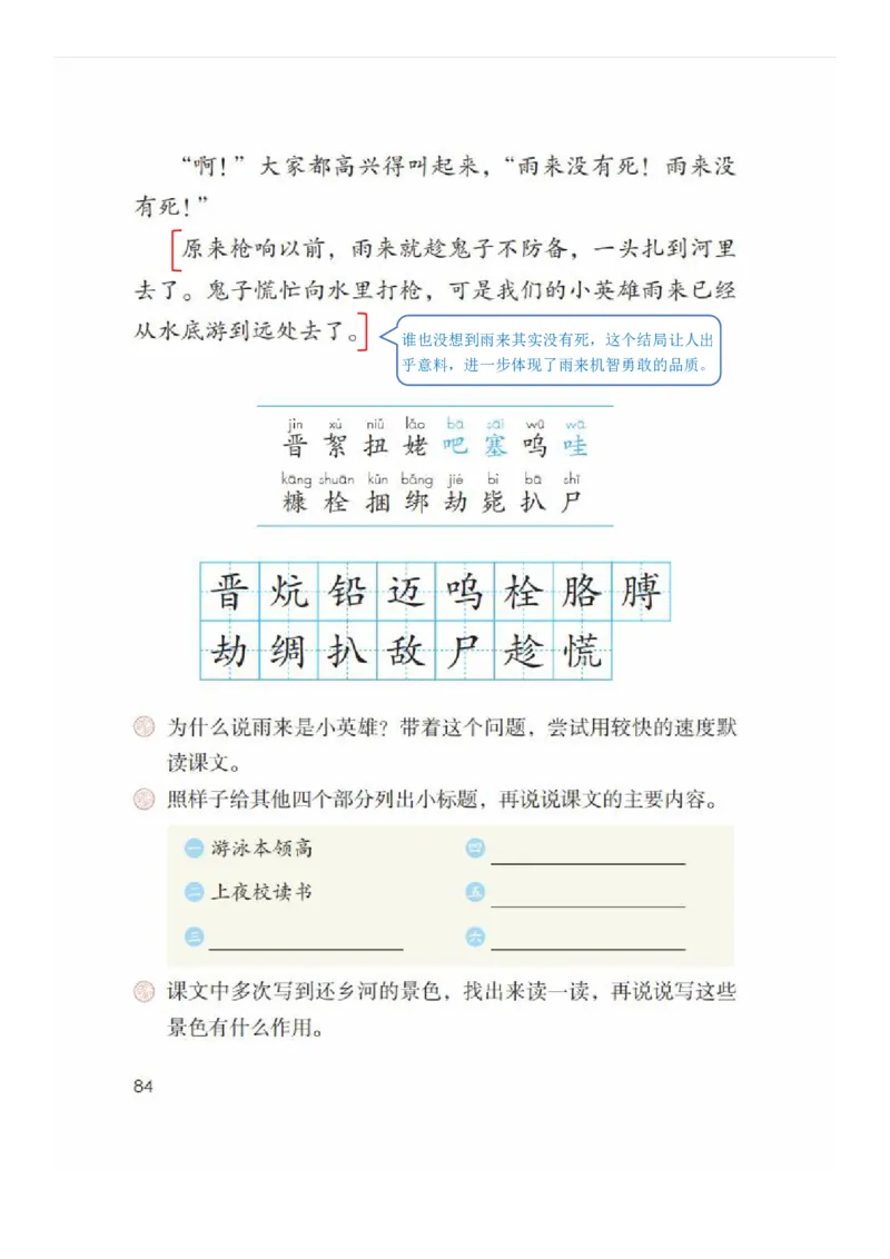 四年级下册语文部编版课堂笔记_小学1-6年级全部试卷_语文_四年级_3-9-2、小学四年级语文下册_3-9-2-1、复习、知识点、归纳汇总_部编（人教）版
