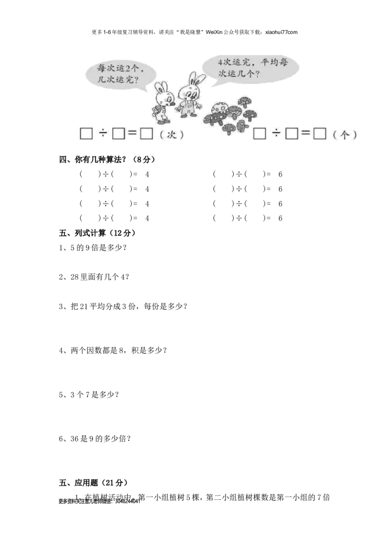 小学二年级上学期上册-西师版数学第六单元检测.1_小学1-6年级全部试卷_数学_二年级_3-7-3、小学二年级数学上册_3-7-3-2、练习题、作业、试题、试卷_西师版