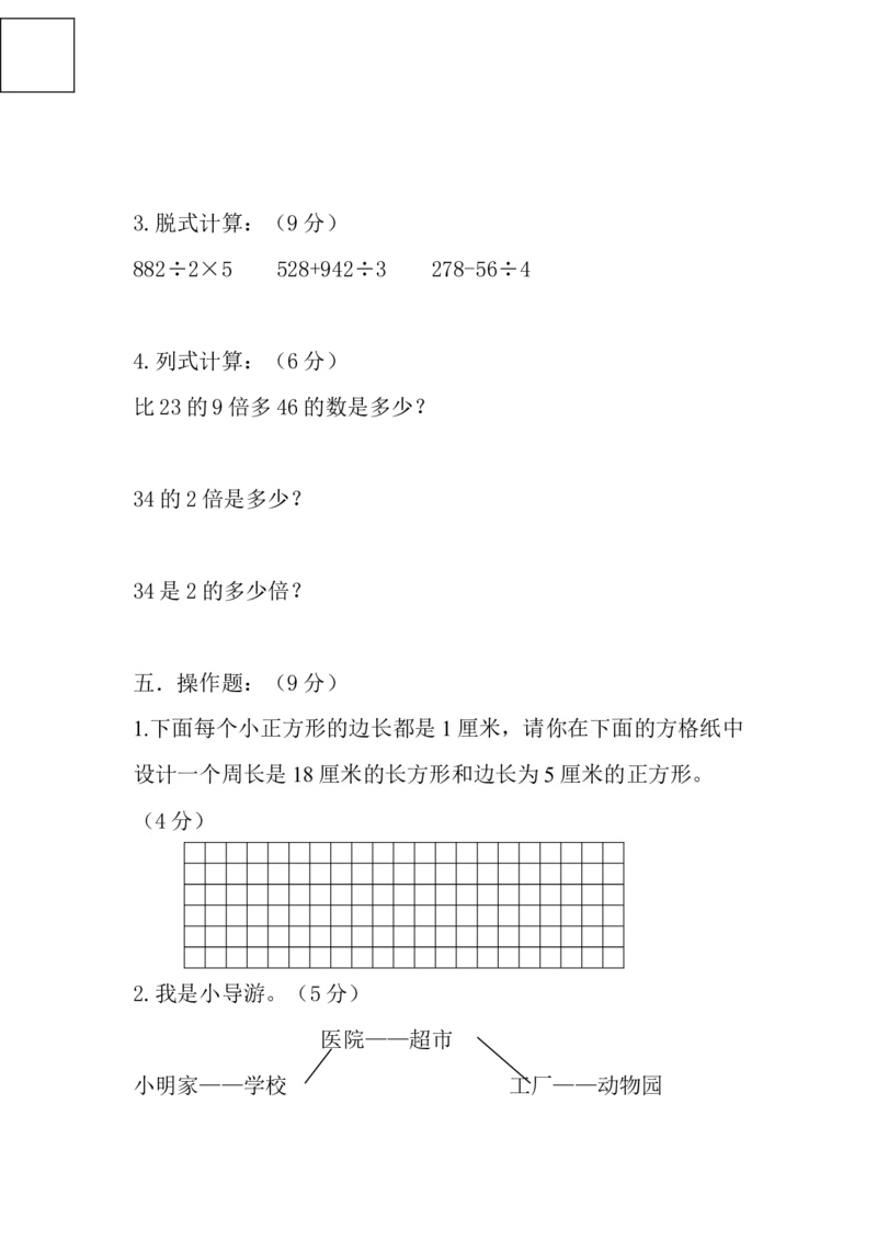 期末真题检测卷.3_小学1-6年级全部试卷_数学_三年级_3-8-3、小学三年级数学上册_3-8-3-2、练习题、作业、试题、试卷_青岛版_期末测试卷