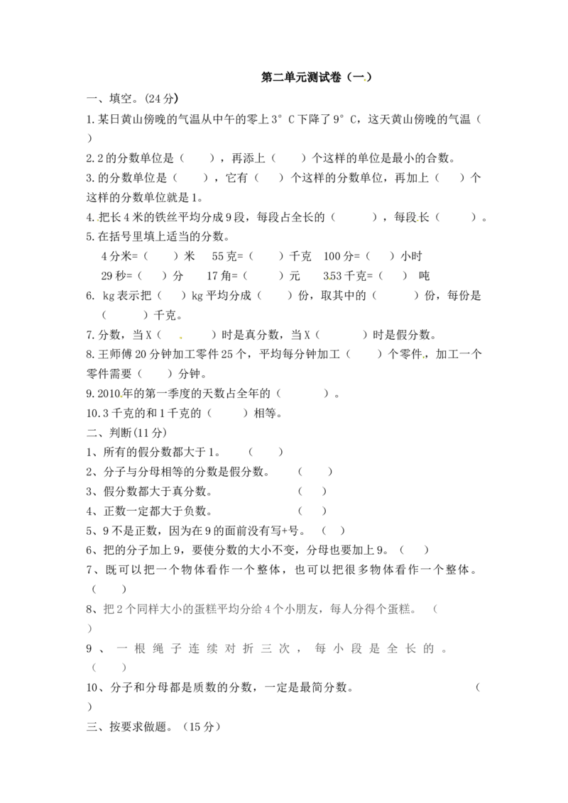 第二单元测试卷（1）青岛版（含答案）_小学1-6年级全部试卷_数学_五年级_3-10-4、小学五年级数学下册_3-10-4-2、练习题、作业、试题、试卷_青岛版_单元测试卷