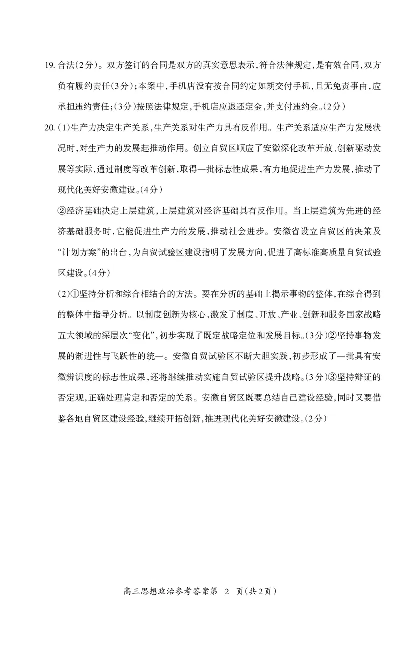 高三政治_2024年5月_01按日期_14号_2024届安徽省芜湖市高三下学期二模_安徽省芜湖市2024届高三下学期二模政治试题扫描版含答案