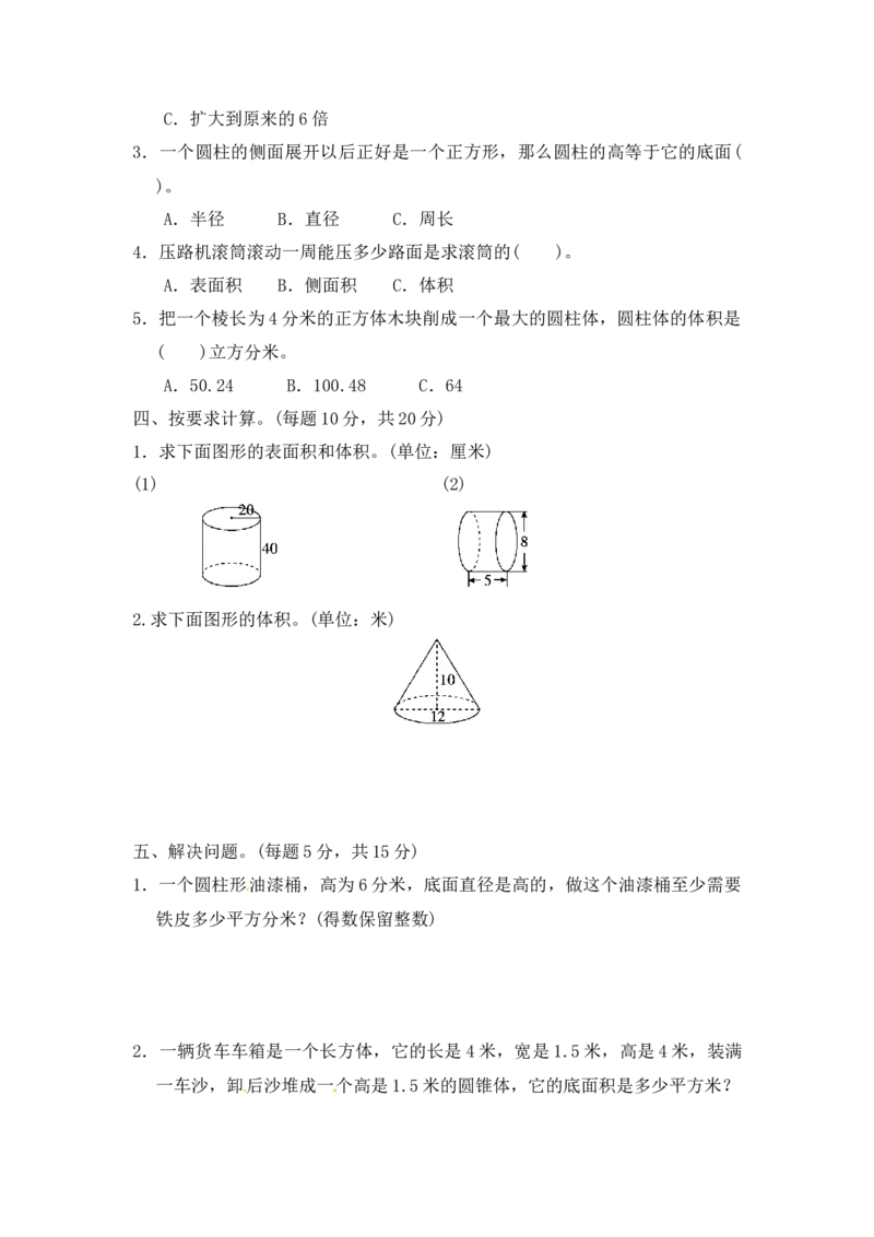 第二单元达标测试卷｜青岛版_小学1-6年级全部试卷_数学_六年级_3-11-4、小学六年级数学下册_3-11-4-2、练习题、作业、试题、试卷_青岛版_单元测试卷