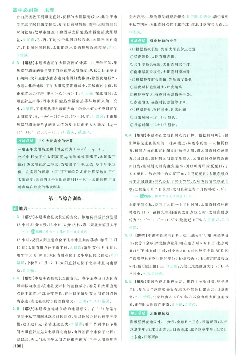 答案_地理_2026版高中必刷题地理《湘教》_高中必刷题地理选修1XJ