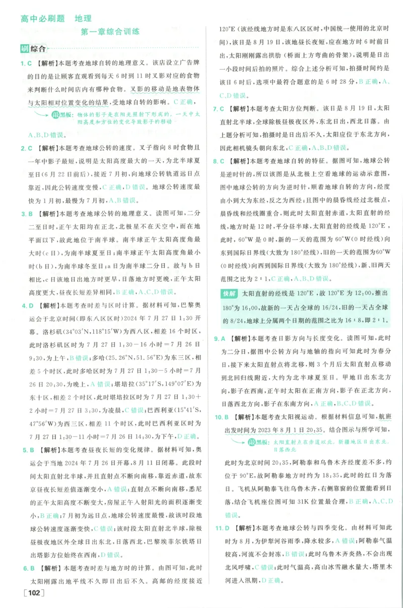 答案_地理_2026版高中必刷题地理《湘教》_高中必刷题地理选修1XJ