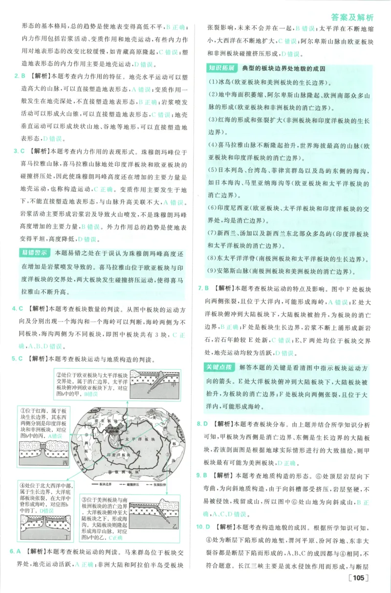 答案_地理_2026版高中必刷题地理《湘教》_高中必刷题地理选修1XJ